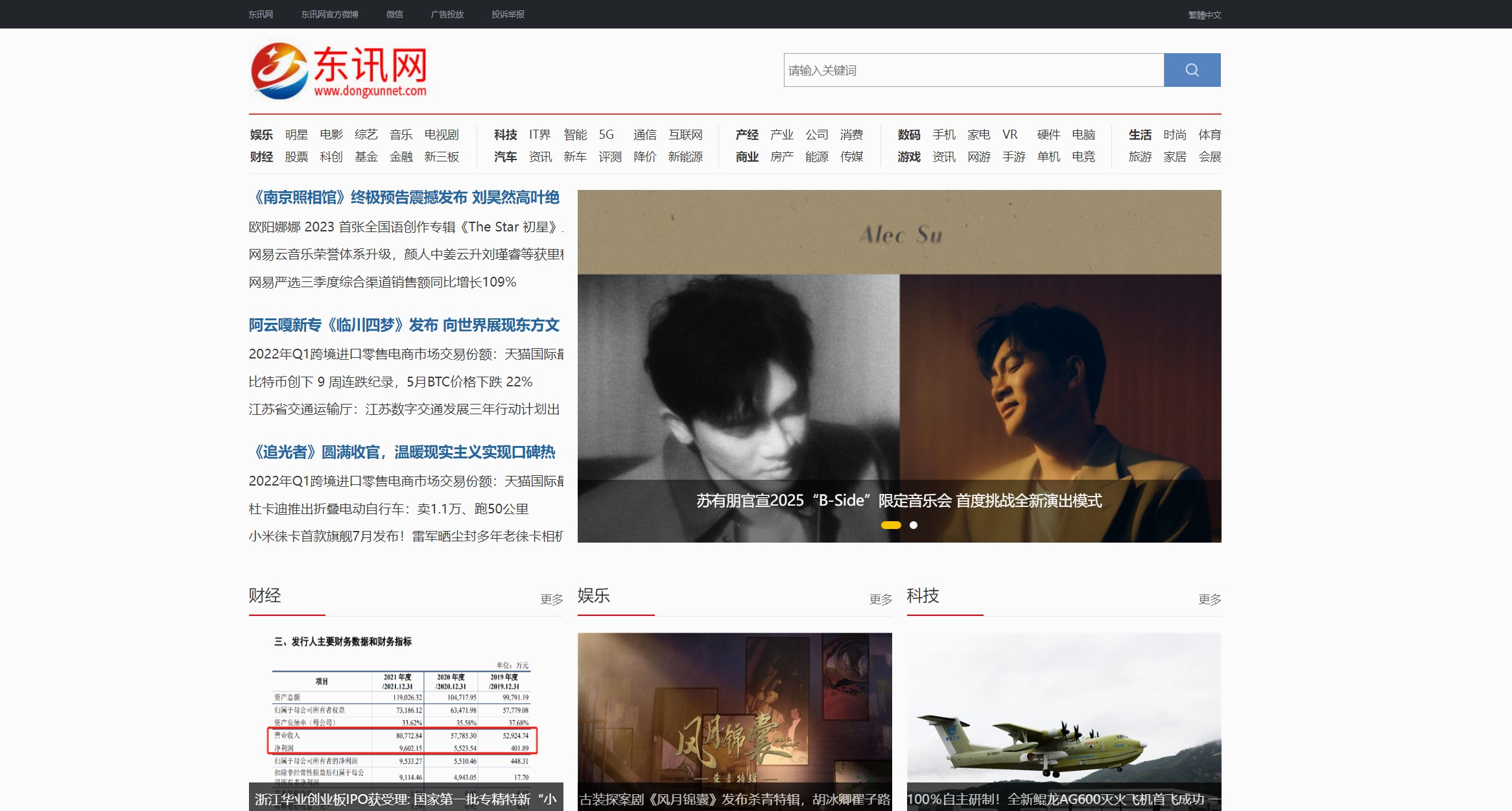东讯网：新媒体营销服务公司的资讯门户探索